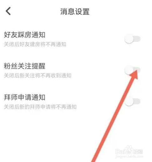 伴伴APP如何开启粉丝关注提醒