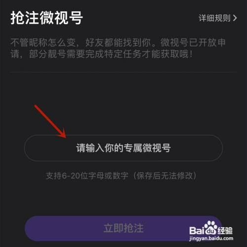 微视的微视号如何才能设置