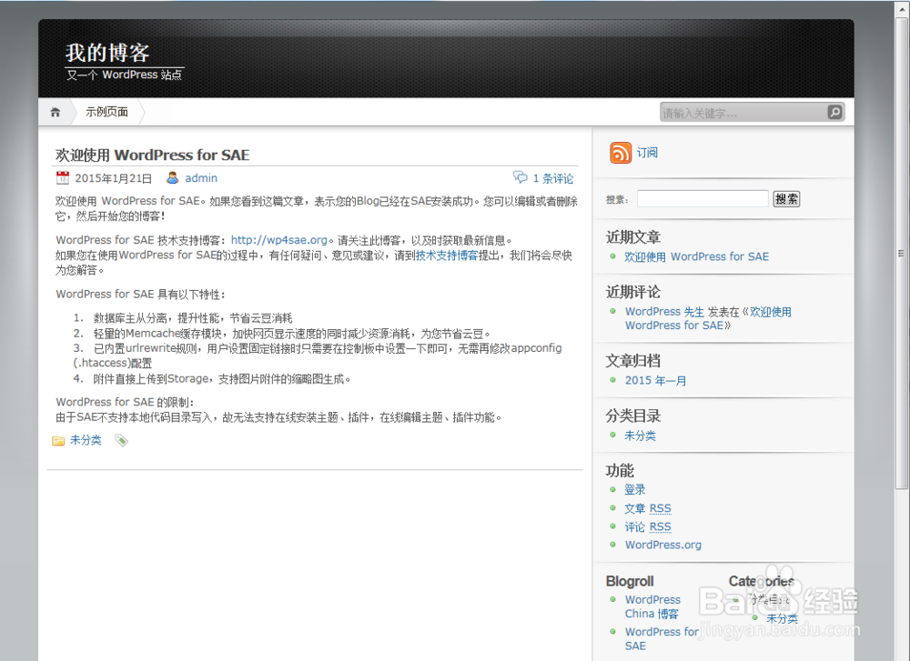 SAE上wordpress博客更换主题教程