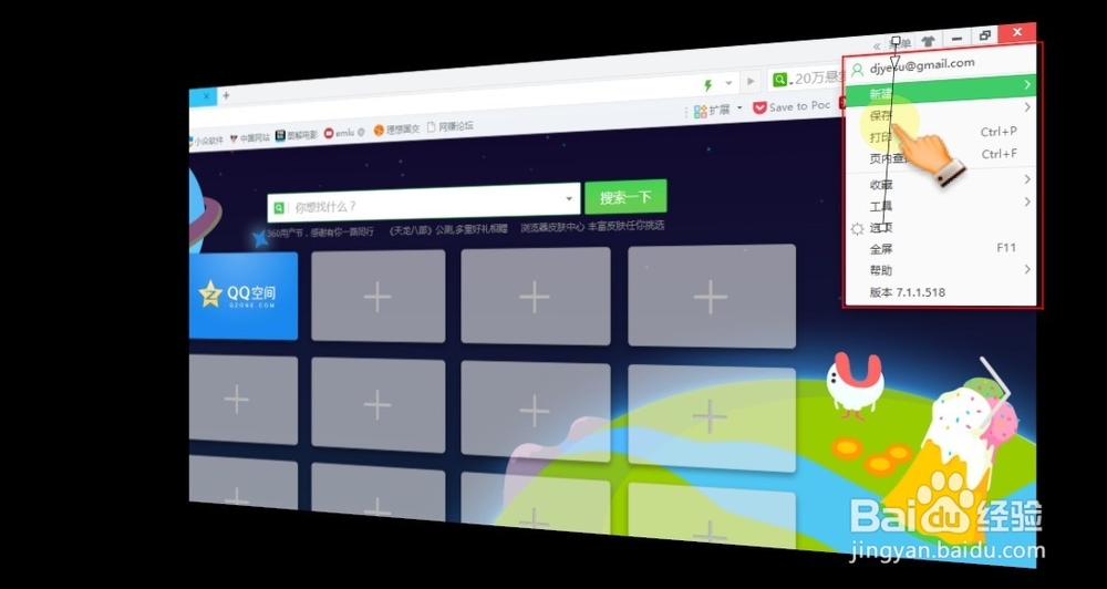 用360浏览器阻止cookie保存