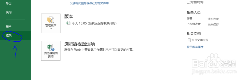 Excel软件如何将垂直翻转命令添加到工具栏中