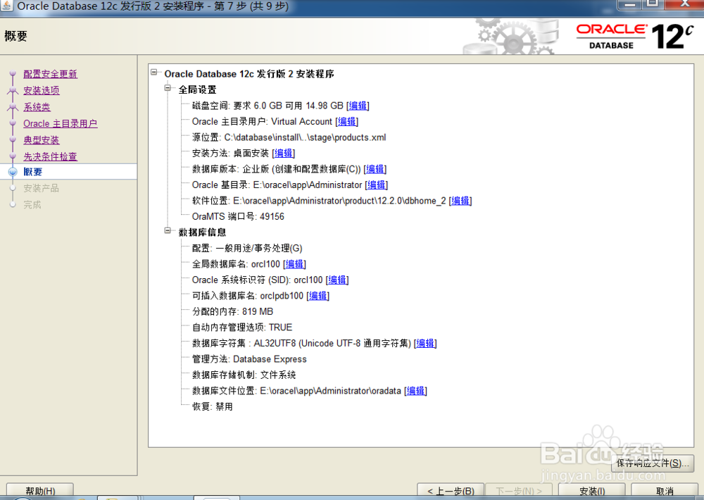 Oracel Database 12c 发行版2安装教程