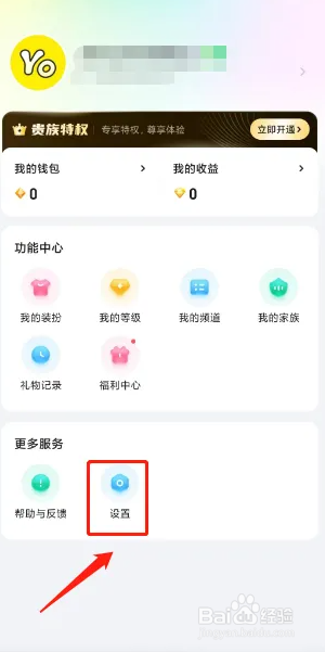 GO浪语音APP如何申请注销账号？