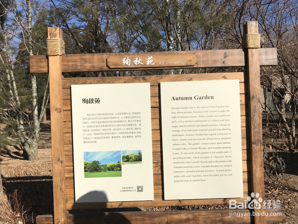 如何游览北京植物园-(卧佛寺)