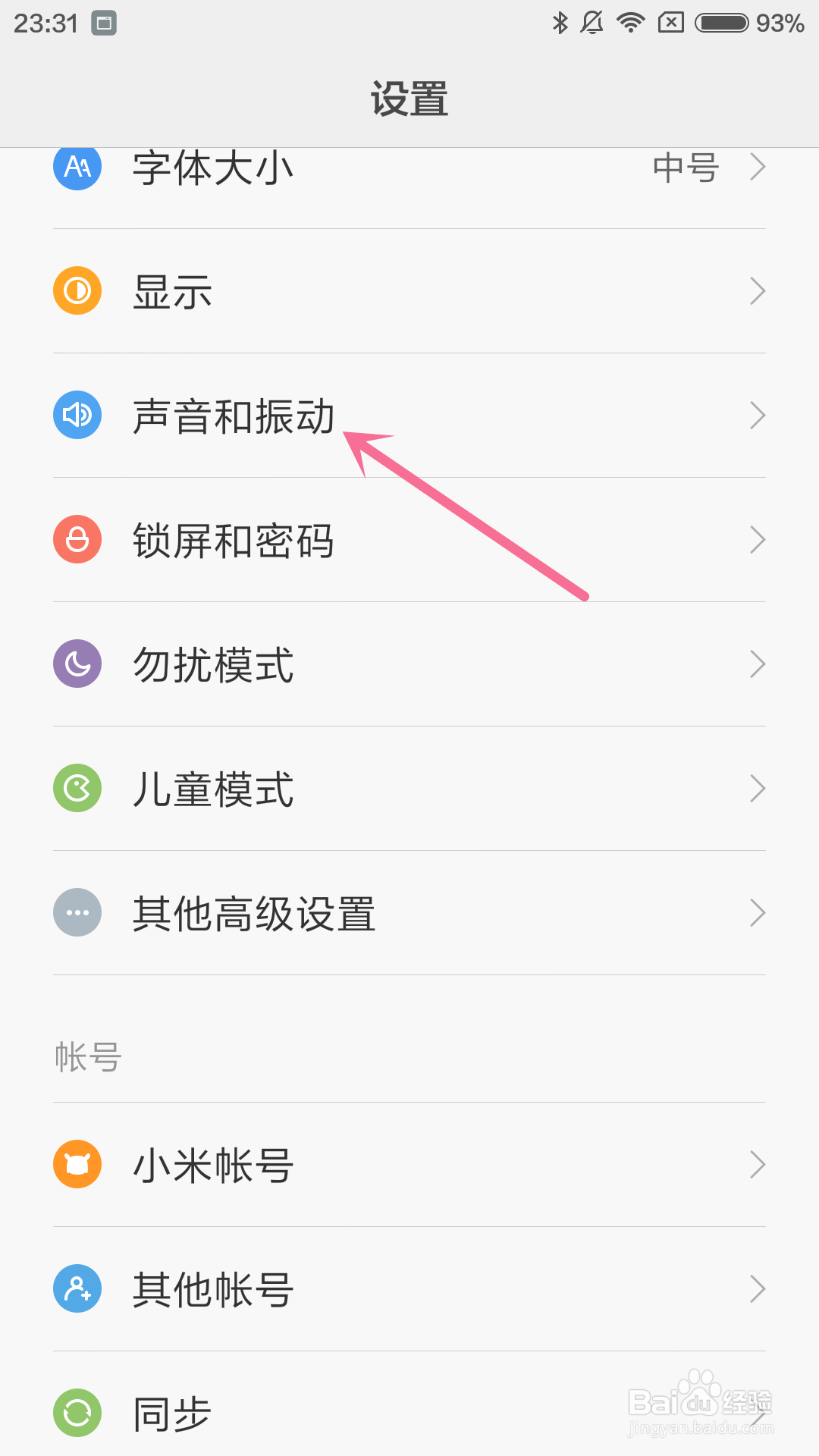 小米4手机如何开启拨号键盘触摸音效