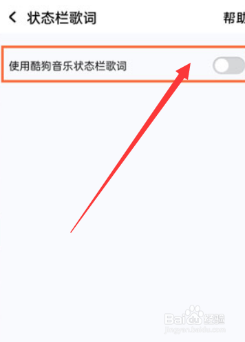 酷狗音乐歌词状态栏在哪关闭