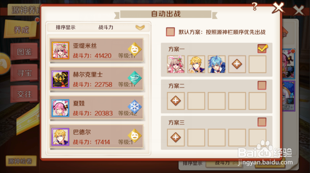 幻想神域手游的源神如何出战