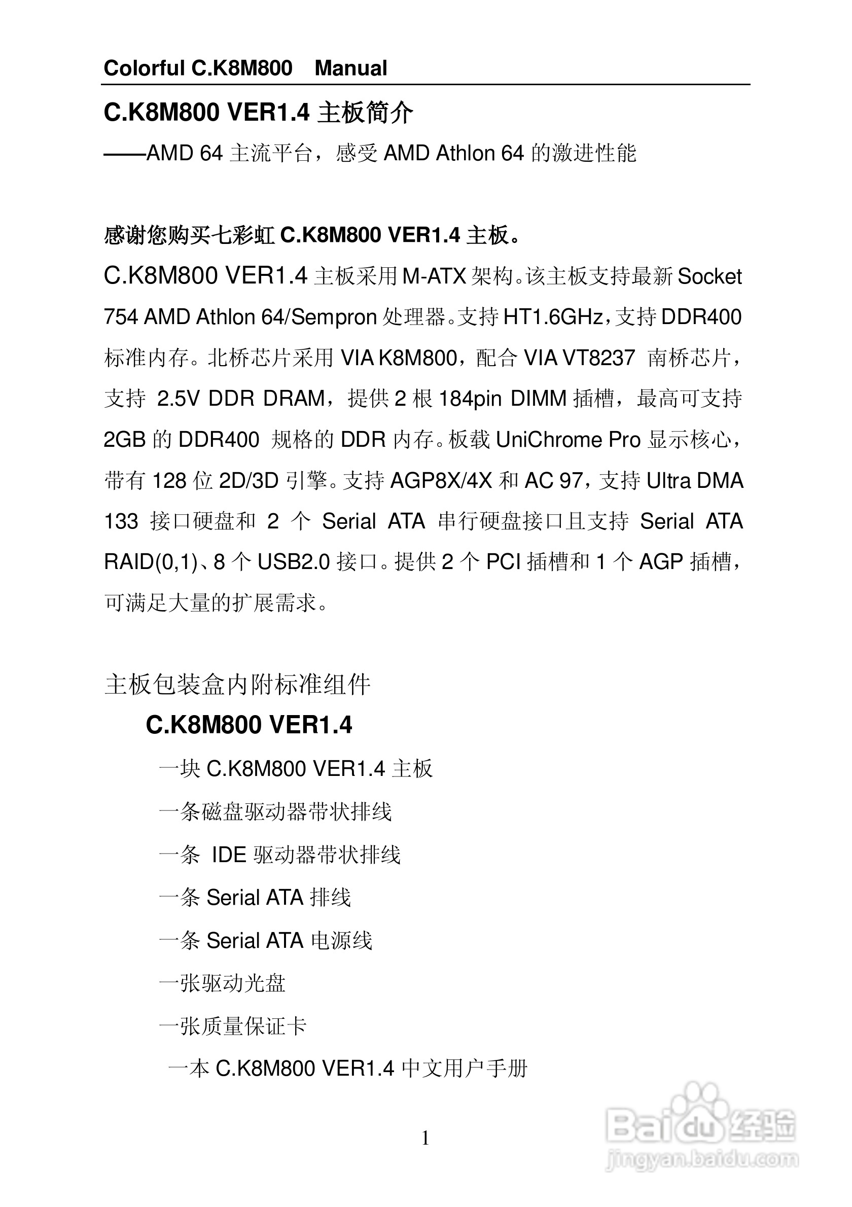 七彩虹C.K8M800型主板说明书:[1]