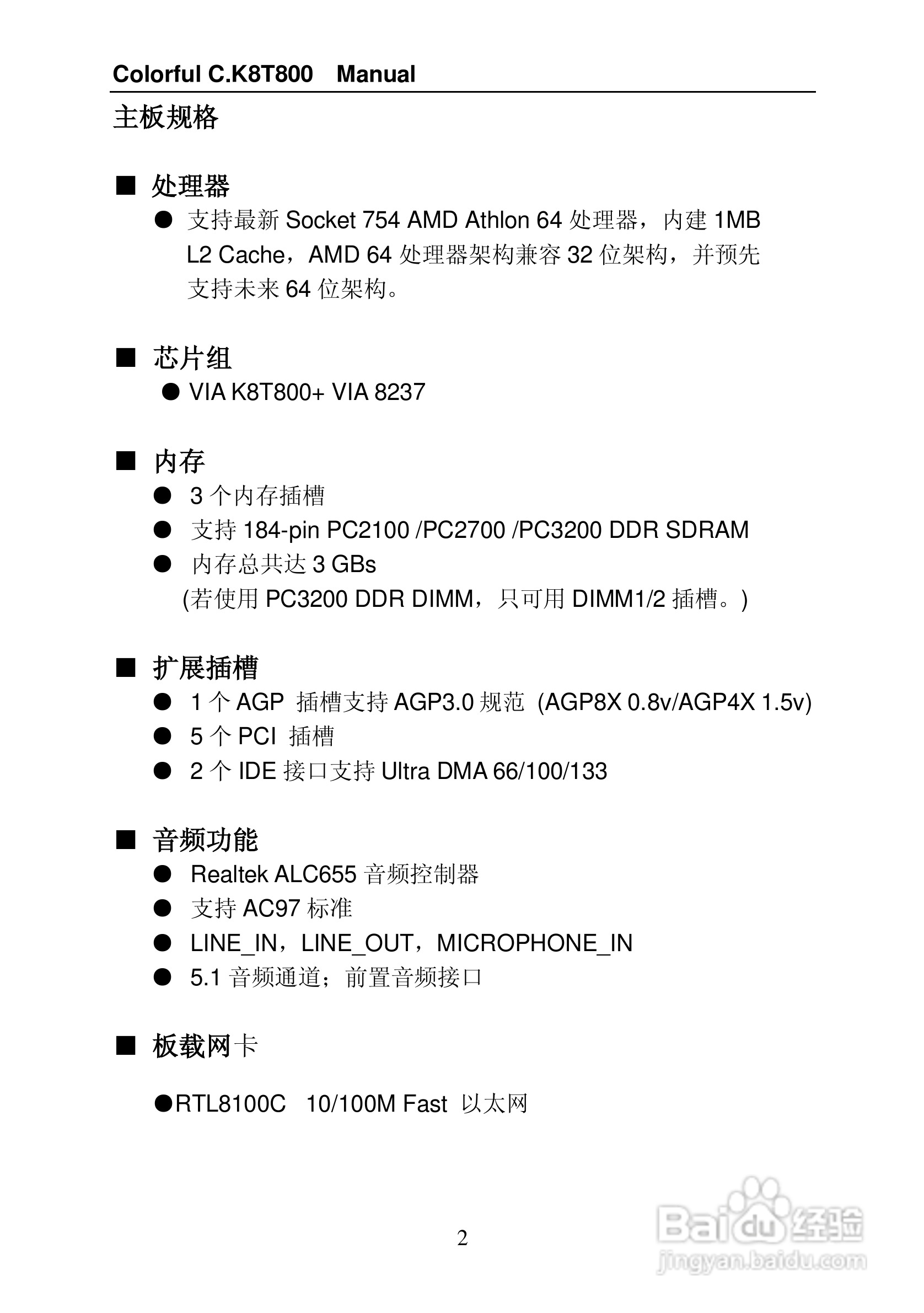 七彩虹C.K8T800型主板说明书:[1]