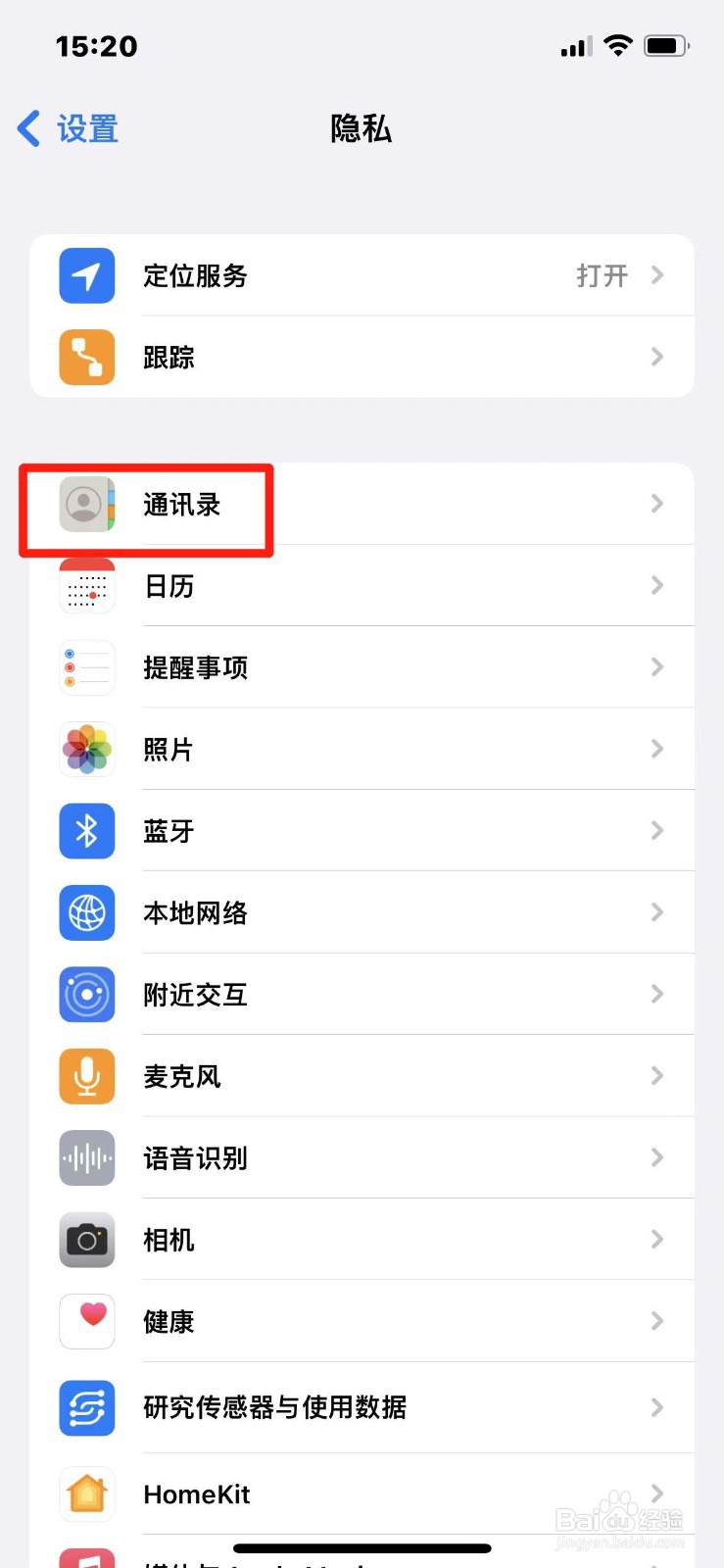 如何设置允许抖音访问通讯录