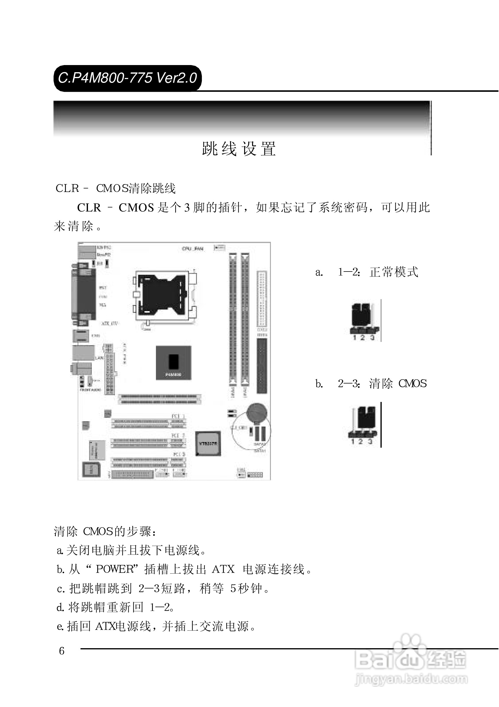 七彩虹C.P4M800-775型主板说明书:[1]
