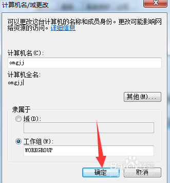 如何更改计算机名和用户名