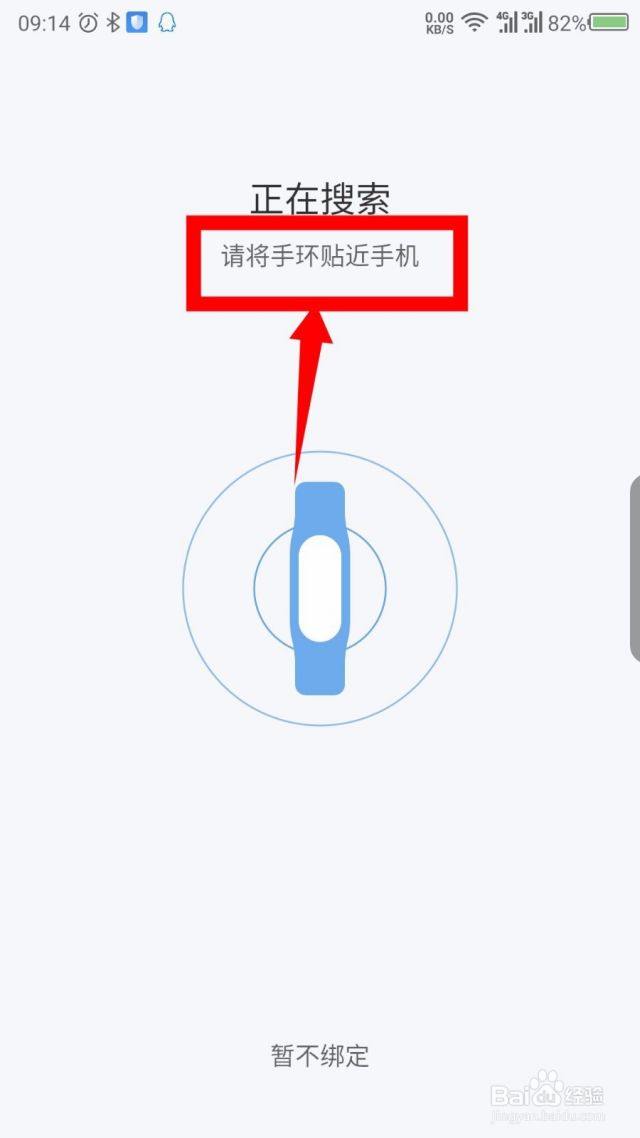小米运动怎么绑定手环[图]