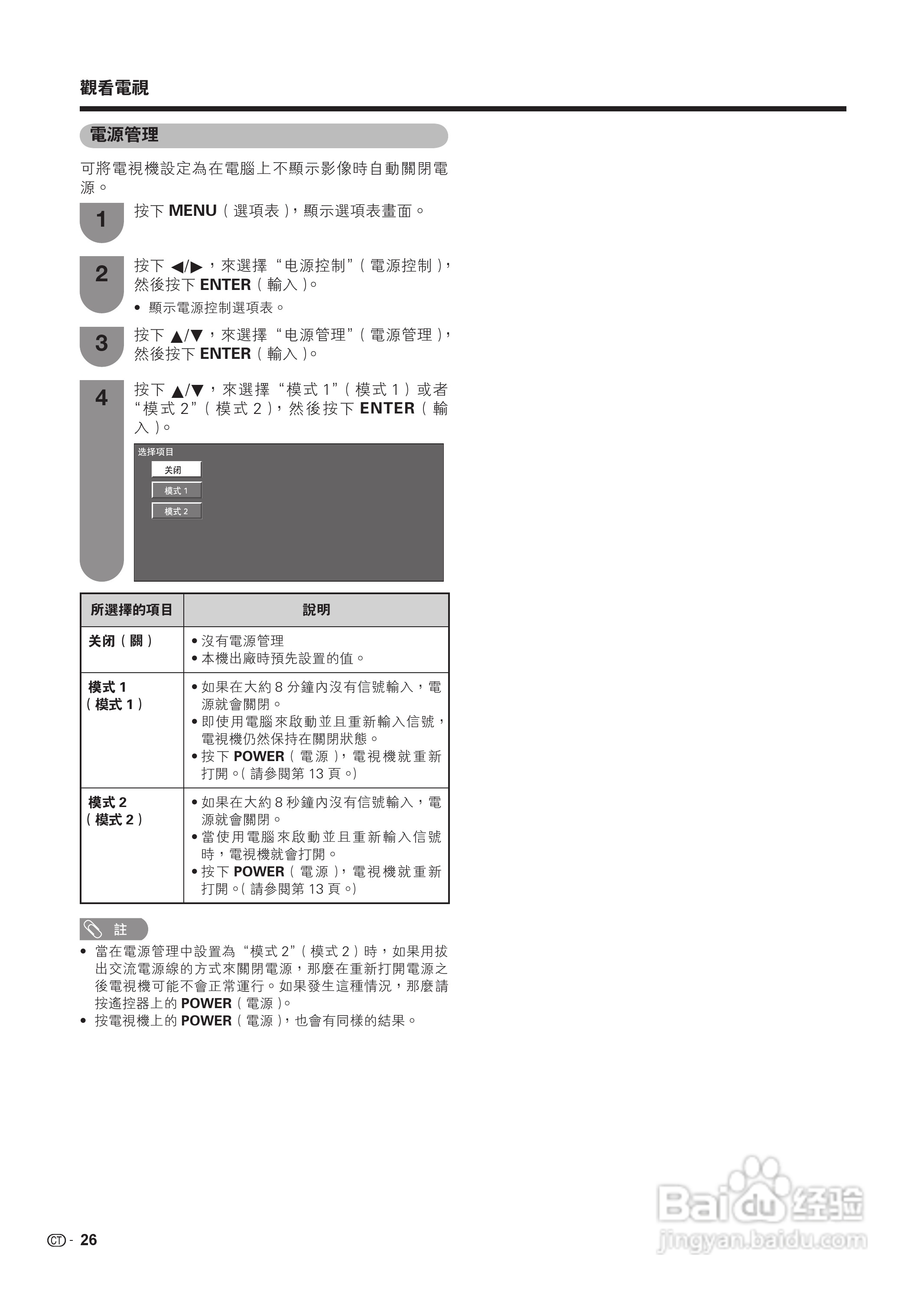 声宝LC-19A35H-BK型液晶电视机说明书:[3]