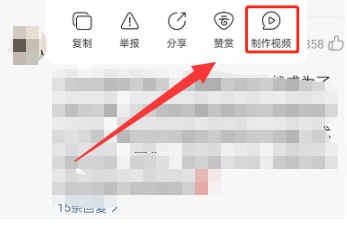 网易云音乐怎么制作评论视频