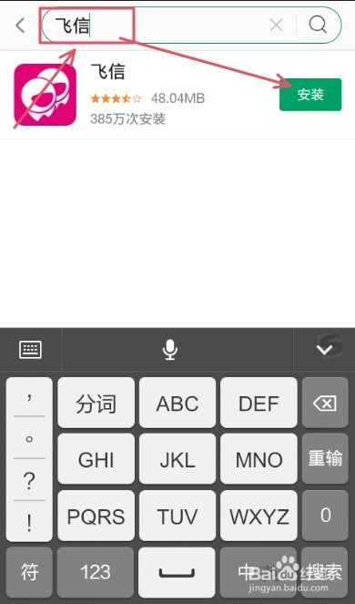 手机如何开通飞信