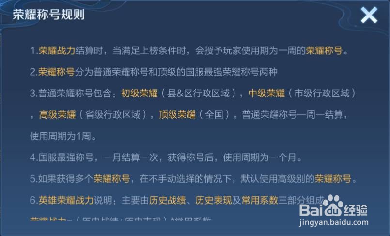 王者荣耀荣耀称号每周一几点更新