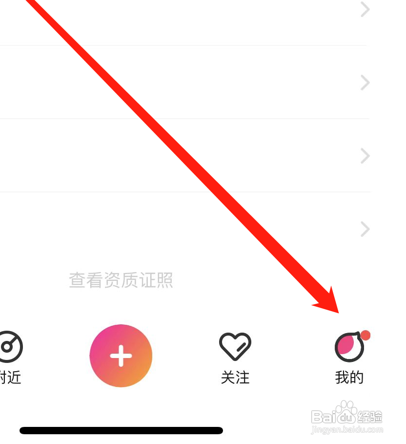 花椒APP如何找到账号与安全设置