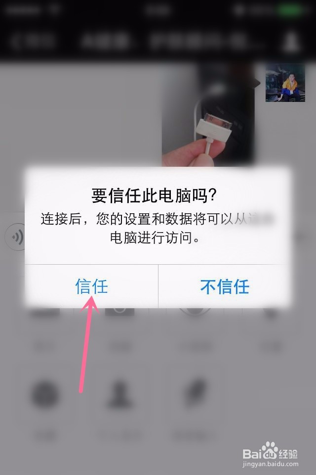 Win10想把IPHONE内的视频保存到电脑内怎么办