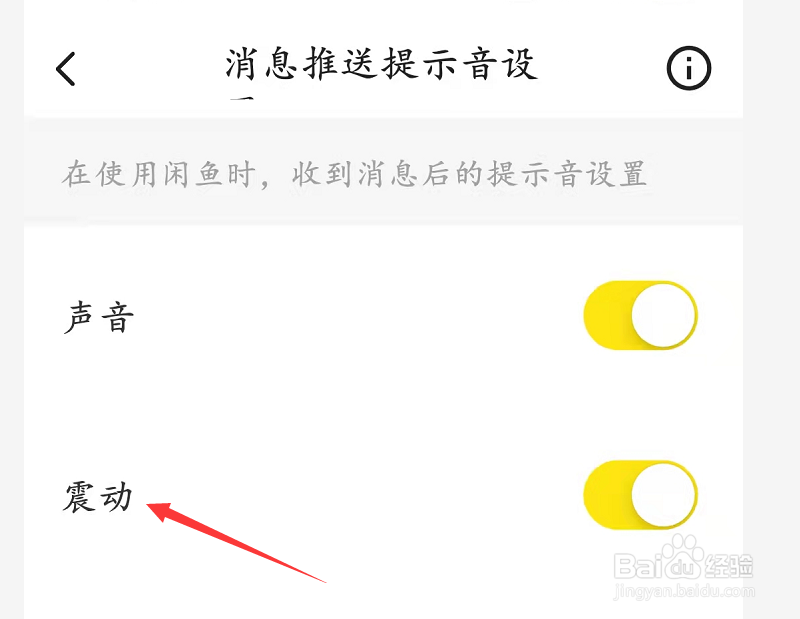 收到推送的消息用震动提示