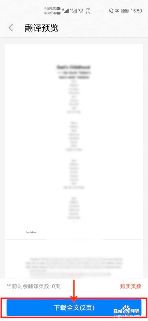 手机WPS怎么把文档翻译成英文