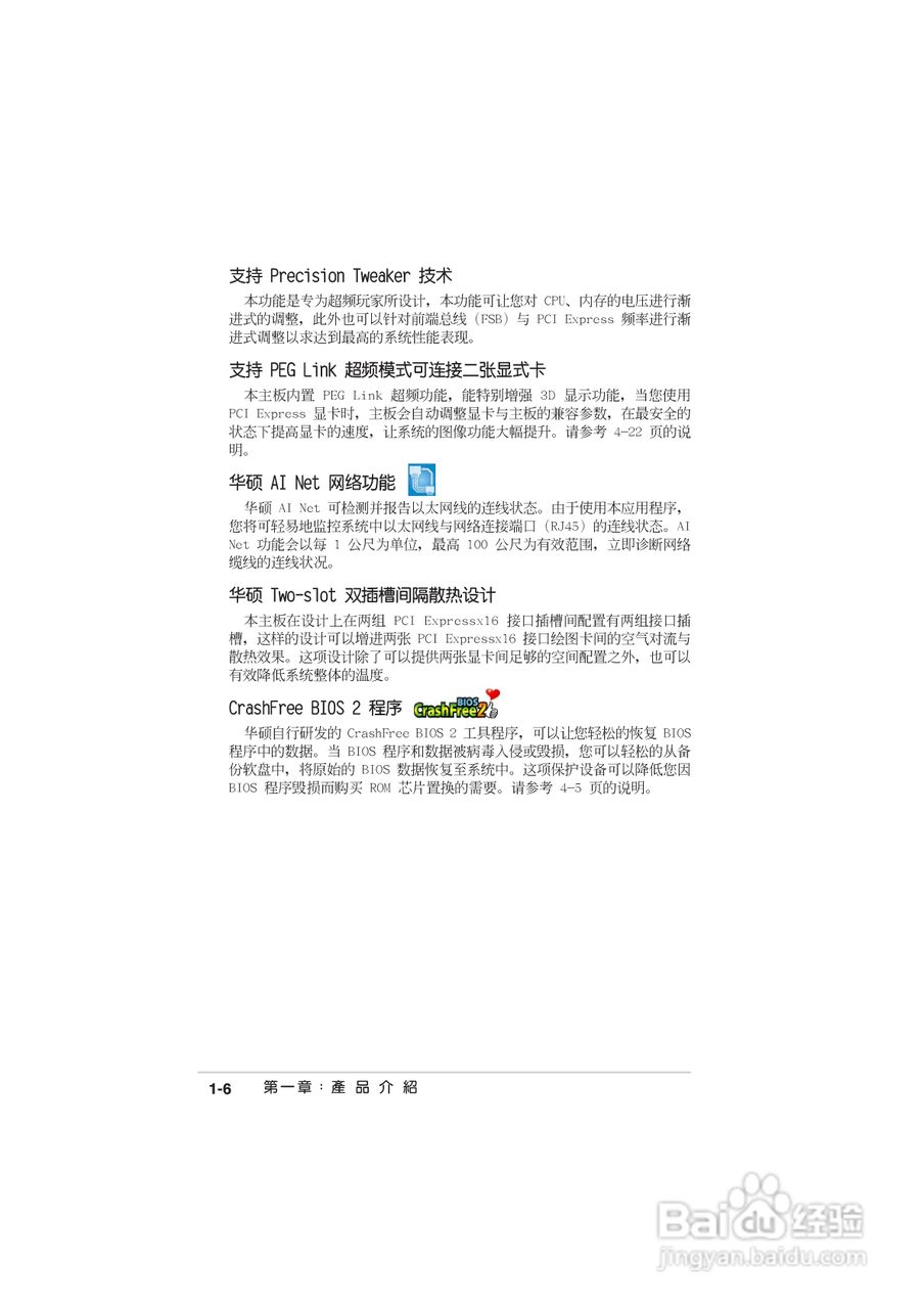 华硕 A8N-SLI Deluxe主板说明书:[3]