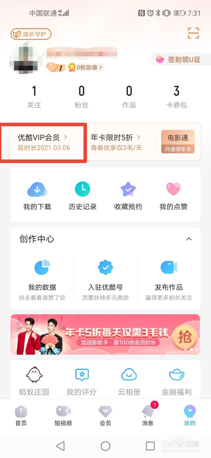 优酷视频会员如何关闭自动续费功能
