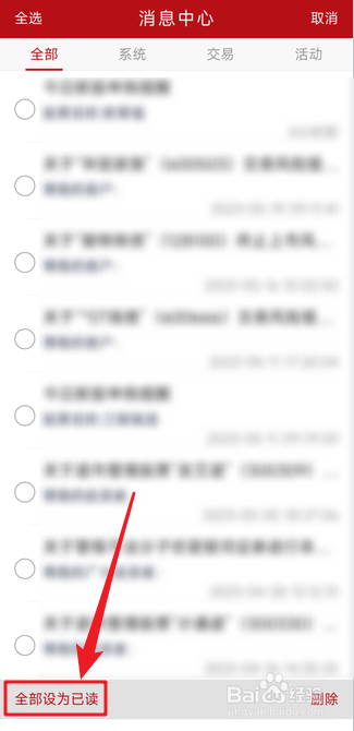 中国银河证券全部未读消息怎么设为已读