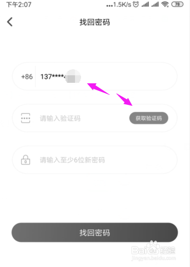 抖狸怎么更改密码?抖狸怎么重置密码?
