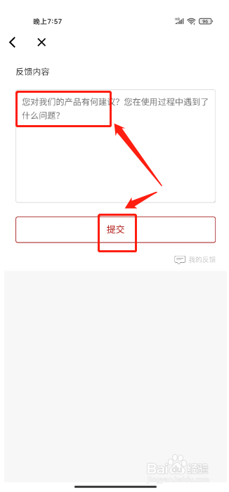 红薯阅读如何进行提交建议反馈