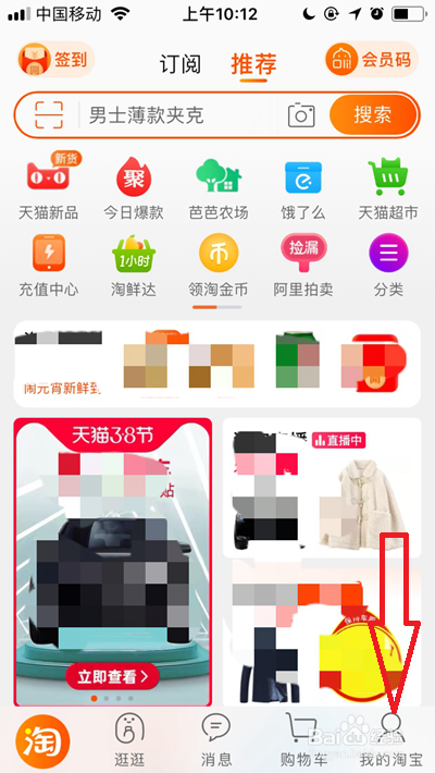 手机淘宝截屏后无法提示分享怎么办