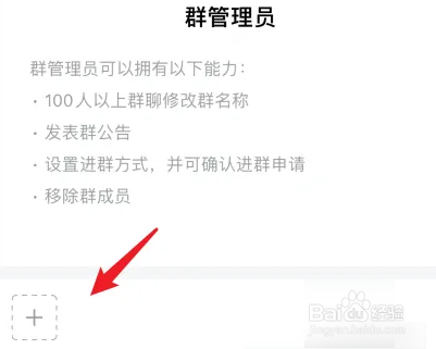 企业微信群如何设置管理员