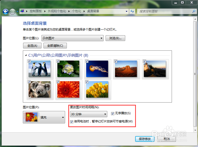 惠普电脑,如何在Windows 7中更改桌面背景