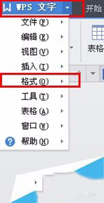 Word文档怎么改变背景图片
