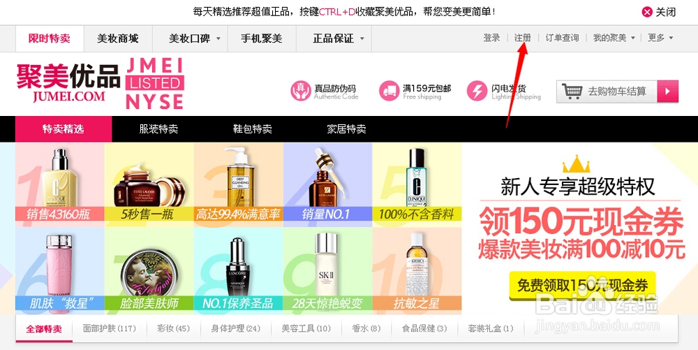 如何申请聚美优品个人账户呢？