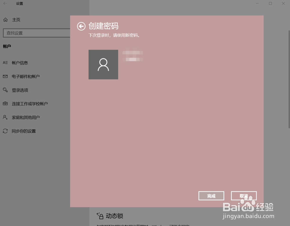 怎样设置电脑的开机密码
