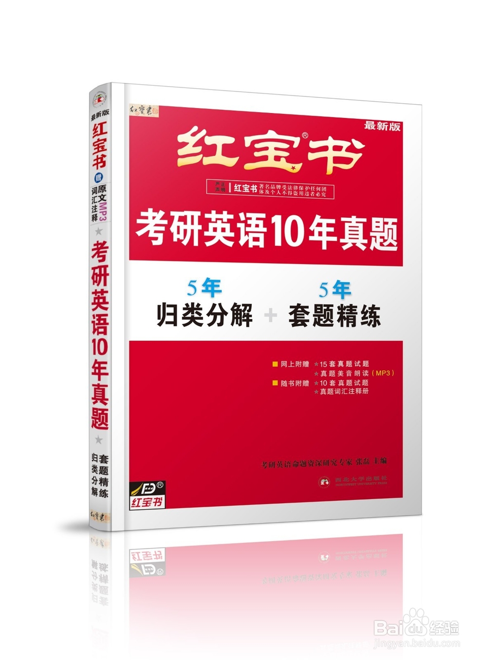考研英语复习战略