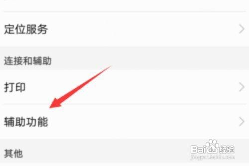华为mate40pro+在哪里开启文字朗读功能呢?