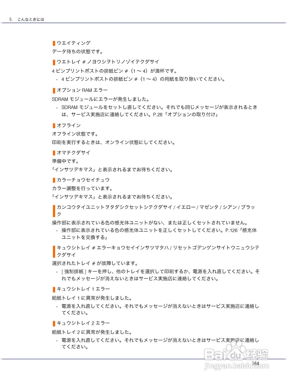 IPSiO CX9000/CX7500激光打印机使用说明书:[17]