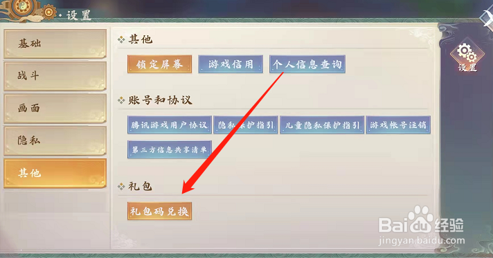 玄中记手游怎么进入兑换中心兑换奖励