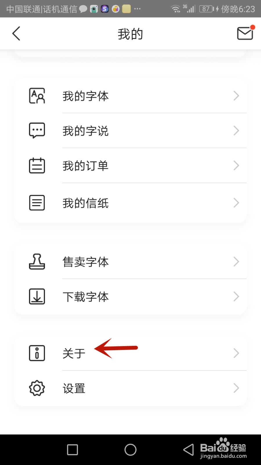 怎么检查手迹造字版本是否更新