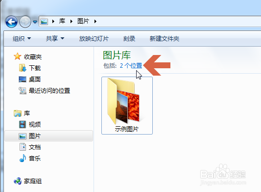 怎么知道win7库中的图片在哪个文件夹里