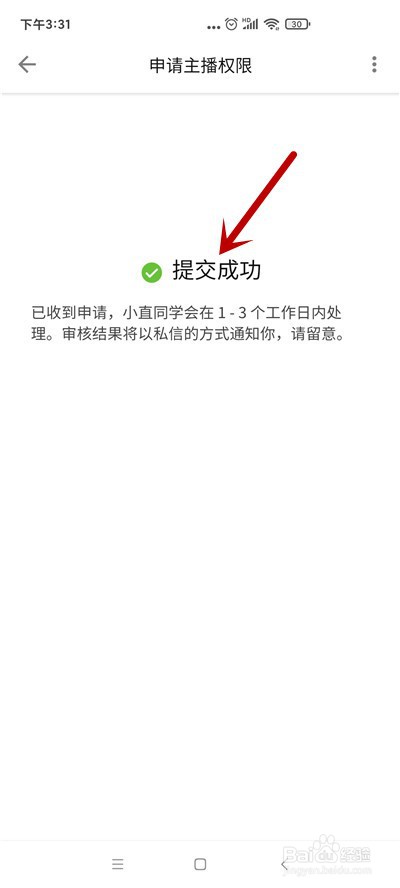 知乎怎么申请开通直播权限