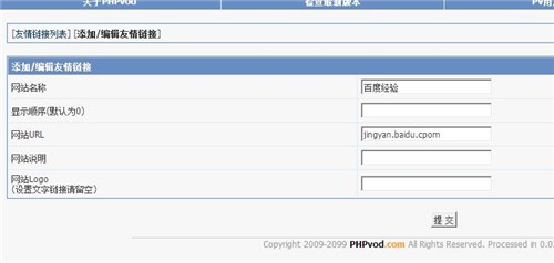 PHPvod如何设置友情链接