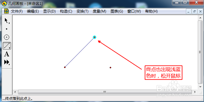 如何使用几何画板1