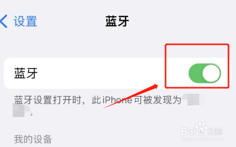 苹果手机怎么连接车载蓝牙?