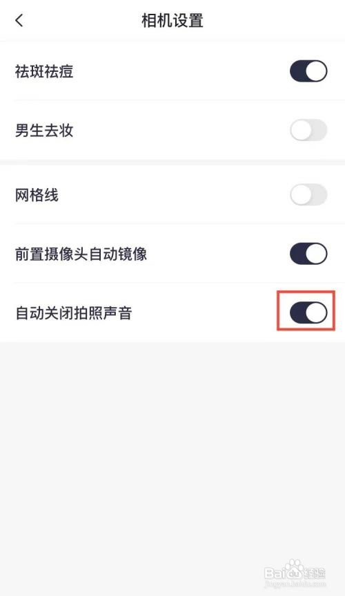 美图秀秀如何关闭拍照声音