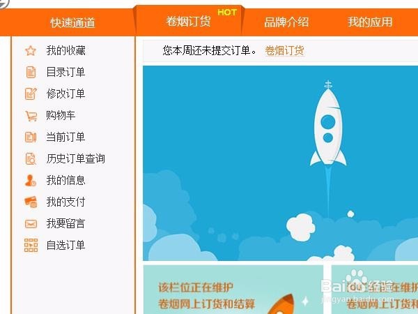 如何到烟草专卖局网站订货