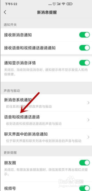 小米手机微信怎么关闭语音和视频邀请