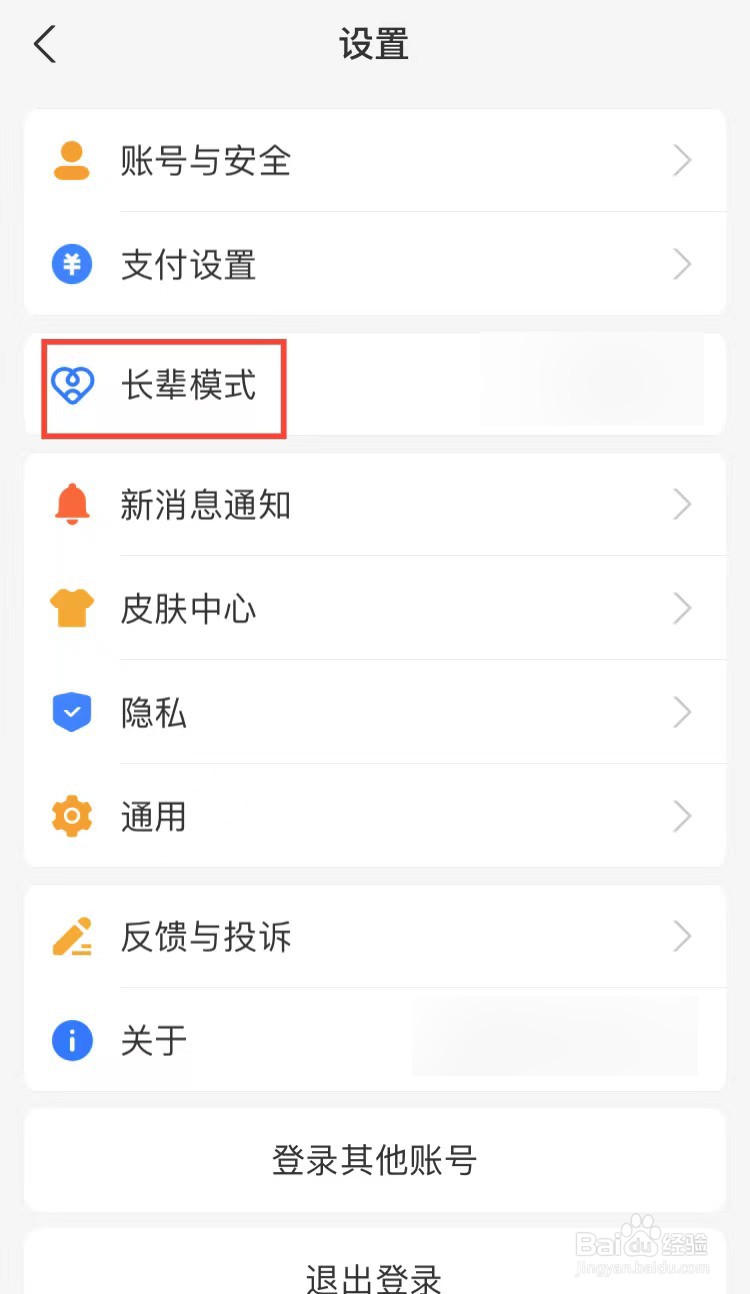 支付宝如何开启长辈模式
